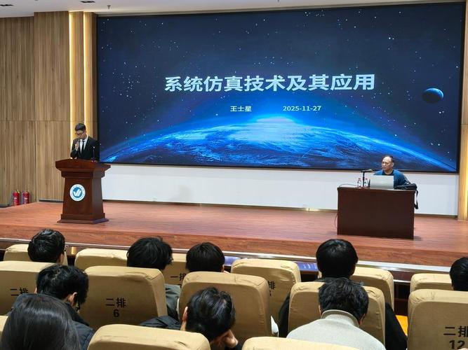 人工智能学院成功举办"系统仿真技术及其应用" 主题讲座